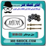 میل موجگیر ام وی ام MVM 530 با بهترین کیفیت - Image 2