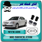 بوش طبق ام وی ام 530 MVM با بهترین قیمت و کیفیت در فروشگاه آقای کمک فنر (مستر شوک) مرکز فروش تخصصی کمک فنر KYB و قطعات یدکی خودرو