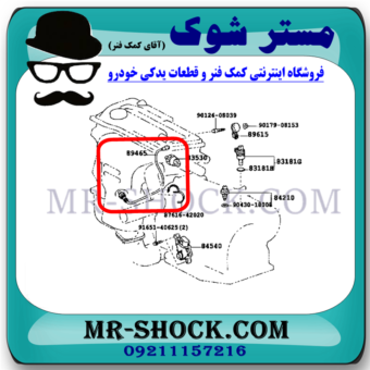 سنسور اکسیژن تویوتا کمری 2005-2006 سیستم 4 سیلندر برند اصلی تویوتا جنیون با بهترین قیمت در فروشگاه مستر شوک (آقای کمک فنر) مرکز فروش کمک فنر KYB و قطعات یدکی خودرو