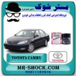 فیلتر روغن تویوتا کمری گرند 6 سیلندر 2006-2005 برند اصلی تویوتا جنیون با بهترین قیمت در فروشگاه مستر شوک (آقای کمک فنر) مرکز فروش کمک فنر KYB و قطعات یدکی خودرو