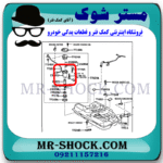 فیلتر بنزین تویوتا کرولا 2005-2007 ( صافی بنزین ) برند ساخت چین با بهترین قیمت فروشگاه مستر شوک (آقای کمک فنر) مرکز فروش کمک فنر KYB و قطعات یدکی خودرو