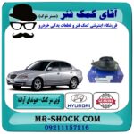 توپی سر کمک فنر جلو هیوندای آوانته برند اصلی هیوندای موتور با بهترین قیمت در فروشگاه آقای کمک فنر (مستر شوک) مرکز فروش تخصصی کمک فنر KYB و قطعات یدکی خودرو