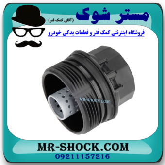کاسه فیلتر روغن تویوتا پریوس 2015-2018 برند اصلی تویوتا جنیون با بهترین قیمت و کیفیت در فروشگاه مستر شوک (آقای کمک فنر) مرکز فروش کمک فنر KYB و قطعات یدکی خودرو