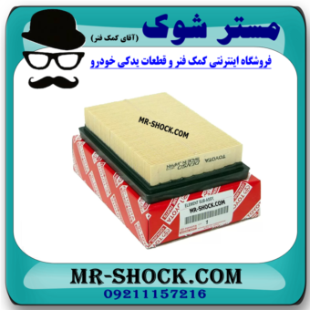 فیلتر هوا تویوتا پریوس 2015-2018 برند اصلی تویوتا جنیون با بهترین قیمت و کیفیت در فروشگاه مستر شوک (آقای کمک فنر) مرکز فروش کمک فنر KYB و قطعات یدکی خودرو
