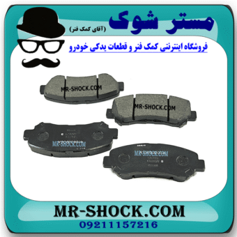 لنت ترمز جلو نیسان قشقایی 2009-2012 برند اصلی برند نیسان موتور با بهترین قیمت در فروشگاه مستر شوک (آقای کمک فنر) مرکز فروش کمک فنر KYB و قطعات یدکی خودرو