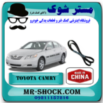 تسمه دینام تویوتا کمری 2007-2010 برند ساخت چین با بهترین قیمت در فروشگاه مستر شوک (آقای کمک فنر) مرکز فروش کمک فنر KYB و قطعات یدکی خودرو