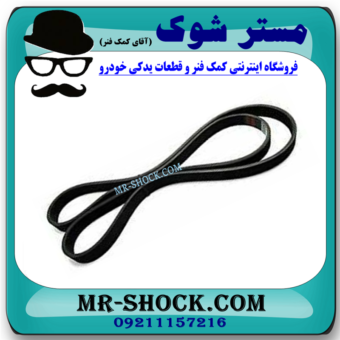 تسمه دینام تویوتا کمری 2007-2010 برند ساخت چین با بهترین قیمت در فروشگاه مستر شوک (آقای کمک فنر) مرکز فروش کمک فنر KYB و قطعات یدکی خودرو