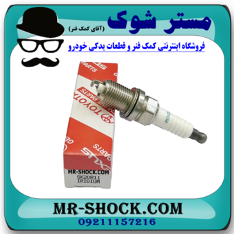 شمع موتور تویوتا کمری 2007-2010 (پایه کوتاه) برند اصلی تویوتا جنیون با بهترین قیمت در فروشگاه آقای کمک فنر (مستر شوک) مرکز فروش کمک فنر KYB و قطعات یدکی خودرو
