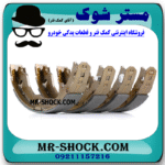 لنت ترمز دستی میتسوبیشی ASX مدل 2010-2017 برند اصلی جنیون پارتس با بهترین قیمت و کیفیت در فروشگاه آقای کمک فنر (مستر شوک) مرکز فروش کمک فنر KYB و قطعات یدکی خودرو