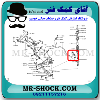 میل موجگیر عقب میتسوبیشی ASX (سیبک موجگیر) برند اصلی میتسوبیشی موتور با بهترین قیمت و در فروشگاه آقای کمک فنر (مستر شوک) مرکز فروش کمک فنر KYB و قطعات یدکی خودرو