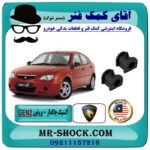 لاستیک چاکدار پروتون جنتو GEN2 برند تجاری ساخت مالزی با بهترین قیمت در فروشگاه آقای کمک فنر (مستر شوک) مرکز فروش تخصصی کمک فنر KYB و قطعات یدکی