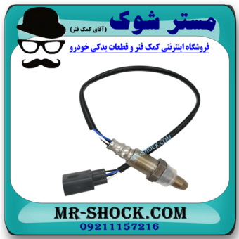 سنسور اکسیژن بالا منیفولد تویوتا کرولا 2008-2011 برند اصلی تویوتا جنیون با بهترین قیمت در فروشگاه مستر شوک (آقای کمک فنر) مرکز فروش کمک فنر KYB و قطعات یدکی خودرو