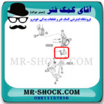 سیبک طبق لکسوس RX350 مدل 2010-2013 برند اصلی تویوتا جنیون با بهترین قیمت و کیفیت در فروشگاه آقای کمک فنر (مستر شوک) مرکز فروش کمک فنر KYB  و قطعات یدکی خودرو