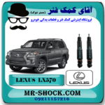 کمک فنر عقب لکسوس LX570 مدل 2010-2015 برند اصلی تویوتا جنیون با قابلیت تنظیم ارتفاع با بهترین قیمت در فروشگاه آقای کمک فنر (مستر شوک) مرکز فروش کمک فنر KYB و قطعات یدکی خودرو