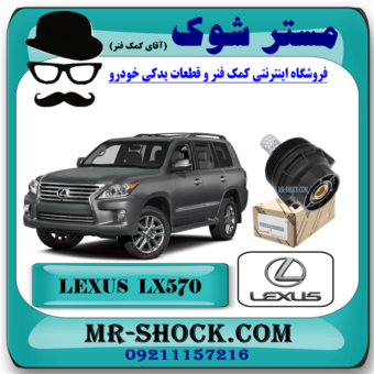 کاسه فیلتر روغن لکسوس LX570 برند اصلی تویوتا جنیون پارتس با بهترین قیمت در فروشگاه آقای کمک فنر (مستر شوک) مرکز فروش کمک فنر KYB و قطعات یدکی خودرو