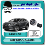 بوش طبق پایین جلو لکسوس NX مدل 2016-2019 (بزرگ و کوچک) برند ساخت تایلند/تایوان با بهترین قیمت در فروشگاه آقای کمک فنر (مستر شوک) مرکز فروش کمک فنر KYB و قطعات یدکی خودرو
