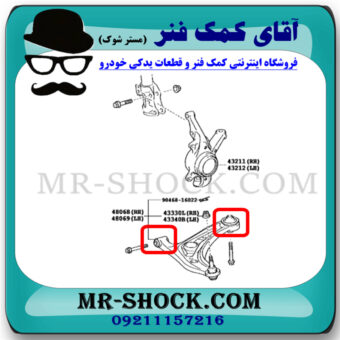 بوش طبق پایین تویوتا یاریس 2008-2012 برند ساخت تایلند با بهترین قیمت در فروشگاه آقای کمک فنر (مستر شوک) مرکز فروش کمک فنر KYB و قطعات یدکی خودرو
