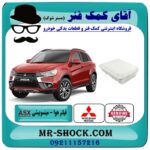 فیلتر هوا اصلی میتسوبیشی ASX مدل 2013-2017 برند جنیون پارتس با بهترین قیمت در فروشگاه آقای کمک فنر (مستر شوک) مرکز فروش تخصصی کمک فنر KYB و قطعات یدکی خودرو