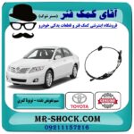 سیم تعویض دنده تویوتا کمری 2007-2010 برند اصلی تویوتا جنیون با بهترین قیمت در فروشگاه آقای کمک فنر (مستر شوک) مرکز فروش تخصصی کمک فنر KYB و قطعات یدکی خودرو