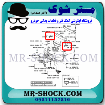 براکت سپر جلو تویوتا کرولا 2005-2007 برند اصلی تویوتا جنیون با بهترین قیمت در فروشگاه مستر شوک (آقای کمک فنر) مرکز فروش کمک فنر KYB و قطعات یدکی خودرو