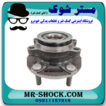 توپی بلبرینگ چرخ جلو نیسان قشقایی 2008-2012 برند اصلی جنیون پارتس با بهترین قیمت در فروشگاه آقای کمک فنر (مستر شوک) مرکز فروش کمک فنر KYB و قطعات یدکی خودرو