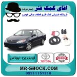 لوازم ترمز چرخ جلو تویوتا کمری 2005-2006 برند اصلی تویوتا جنیون با بهترین قیمت در فروشگاه آقای کمک فنر (مستر شوک) فروشگاه اینترنتی تخصصی کمک فنر KYB  و قطعات یدکی خودرو