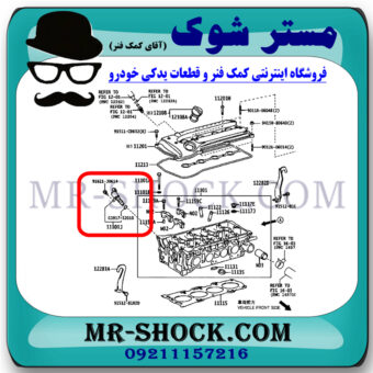 شیر برقی OCV تویوتا کمری 2007-2010 برند اصلی تویوتا جنیون با بهترین قیمت در فروشگاه مستر شوک (آقای کمک فنر) مرکز فروش کمک فنر KYB  و قطعات یدکی خودرو