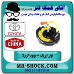 نوار ایربگ تویوتا کرولا 2005-2007 برند تجاری ساخت چین در فروشگاه آقای کمک فنر