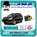 نوار ایربگ هیوندای وراکروز IX55 مدل 2010-2013 (اسپیرال فرمان - فلت فرمان) برندهای معتبر با بهترین قیمت در فروشگاه آقای کمک فنر (مستر شوک) مرکز فروش تخصصی کمک فنر KYB و قطعات یدکی خودرو