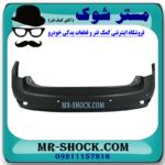 سپر عقب لکسوس RX350 مدل 2010-2011 برند اصلی تویوتا جنیون با بهترین قیمت در فروشگاه مستر شوک (آقای کمک فنر) مرکز فروش کمک فنر KYB و قطعات یدکی خودرو