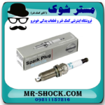 شمع موتور نیسان تیانا برند اصلی نیسان موتور دنسو DENSO با بهترین قیمت در فروشگاه آقای کمک فنر مرکز فروش کمک فنر KYB و قطعات یدکی خودرو