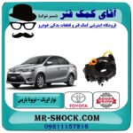نوار ایربگ تویوتا یاریس صندوقدار 2014-2016 برندهای معتبر (فنر ساعتی) با بهترین قیمت در فروشگاه آقای کمک فنر (مستر شوک) مرکز فروش تخصصی کمک فنر KYB و قطعات یدکی خودرو