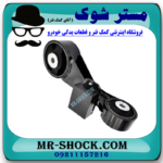 دسته موتور بالا راست تویوتا کمری 2012-2015 برند اصلی تویوتا جنیون با بهترین قیمت در فروشگاه مستر شوک (آقای کمک فنر) مرکز فروش کمک فنر KYB و قطعات یدکی خودرو