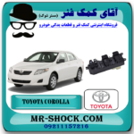 کلید شیشه بالابر تویوتا کرولا 2008-2012 مرکزی سمت راننده برند اصلی تویوتا جنیون