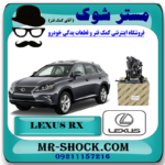دسته موتور جلو لکسوس RX350 مدل 2010-2015 پشت رادیاتور برند اصلی تویوتا جنیون  با بهترین قیمت در فروشگاه آقای کمک فنر (مستر شوک) مرکز فروش کمک فنر KYB و قطعات یدکی خودرو