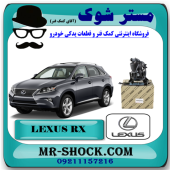 دسته موتور جلو لکسوس RX350 مدل 2010-2015 پشت رادیاتور برند اصلی تویوتا جنیون  با بهترین قیمت در فروشگاه آقای کمک فنر (مستر شوک) مرکز فروش کمک فنر KYB و قطعات یدکی خودرو