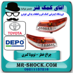 یک جفت (2 عدد) چراغ خطر LED دار تویوتا کمری 2010-2011 برند دپو DEPO تایوان در فروشگاه آقای کمک فنر