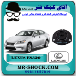 توپی سر کمک جلو لکسوس ES350 مدل 2008-2011 برند اصلی تویوتا جنیون با تضمین اصالت با بهترین قیمت در فروشگاه آقای کمک فنر (مستر شوک) مرکز فروش کمک فنر KYB و قطعات یدکی خودرو