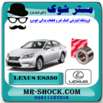 بلبرینگ چرخ جلو لکسوس ES350 مدل 2008-2012 برند اصلی تویوتا جنیون با بهترین قیمت در فروشگاه آقای کمک فنر (مستر شوک) مرکز فروش کمک فنر KYB و قطعات یدکی خودرو