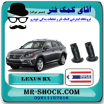 گردگیر کمک فنر جلو لکسوس RX350 مدل 2010-2015 برند ساخت تایلند با بهترین قیمت در فروشگاه آقای کمک فنر (مستر شوک) مرکز فروش کمک فنر KYB و قطعات یدکی خودرو