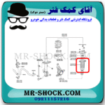 گردگیر کمک فنر جلو لکسوس RX350 مدل 2010-2015 برند ساخت تایلند با بهترین قیمت در فروشگاه آقای کمک فنر (مستر شوک) مرکز فروش کمک فنر KYB و قطعات یدکی خودرو