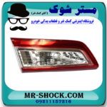 چراغ خطر سمت چپ صندوق تویوتا کمری 2012-2014 برند ساخت تایوان در فروشگاه مستر شوک