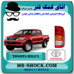 چراغ خطر تویوتا هایلوکس 2007-2011 برند اصلی تویوتا جنیون با بهترین قیمت در فروشگاه آقای کمک فنر (مستر شوک) مرکز فروش تخصصی کمک فنر KYB و قطعات یدکی خودرو
