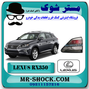 چراغ خطر صندوق لکسوس RX350 مدل 2010-2011 برند اصلی تویوتا جنیون با بهترین قیمت در فروشگاه مستر شوک (آقای کمک فنر) مرکز فروش کمک فنر KYB  و قطعات یدکی خودرو