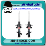 کمک فنر جلو مزدا 2 برند KYB ژاپن با بهترین قیمت در فروشگاه آقای کمک فنر (مستر شوک) مرکز فروش تخصصی کمک فنر KYB و قطعات یدکی خودرو