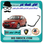 میل تعادل پروتون جنتو GEN2 برند تجاری وارداتی ساخت مالزی با بهترین قیمت در فروشگاه آقای کمک فنر (مستر شوک) مرکز فروش تخصصی کمک فنر KYB و قطعات یدکی خودرو