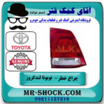 چراغ خطر سمت راست صندوق تویوتا لندکروز 2008-2010 برند اصلی تویوتا جنیون در فروشگاه آقای کمک فنر