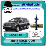 کمک فنر جلو لکسوس RX 350 مدل 2010-2015 برند اصلی تویوتا جنیون با بهترین قیمت در فروشگاه آقای کمک فنر (مستر شوک) مرکز فروش کمک فنر KYB و قطعات یدکی خودرو
