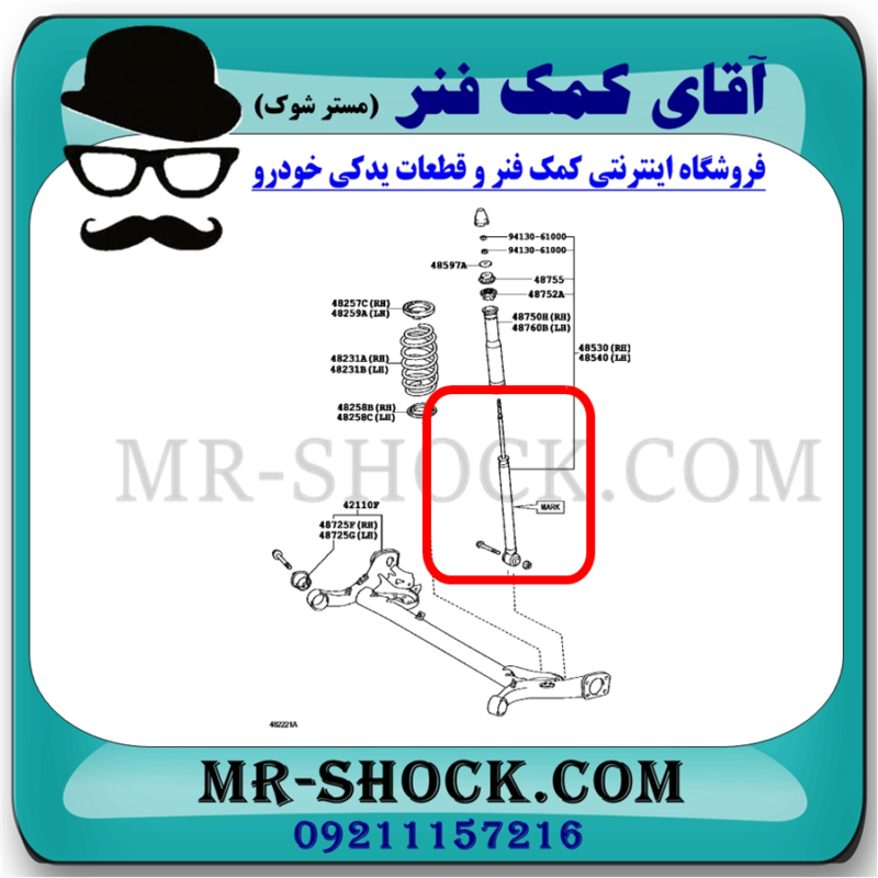 کمک فنر عقب تویوتا یاریس 2008-2012 برند اصلی تویوتا جنیون با تضمین اصالت - Image 2
