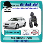 دسته موتور عقب هیوندای آزرا 2007-2011 برند اصلی جنیون پارتس با بهترین قیمت در فروشگاه آقای کمک فنر (مستر شوک) مرکز فروش تخصصی کمک فنر KYB و قطعات یدکی خودرو